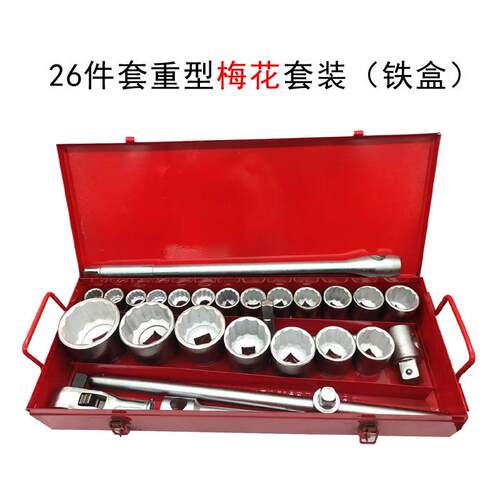 重型26件套筒组套套套机修汽修组合手汽车扳维HSL修装六角工具