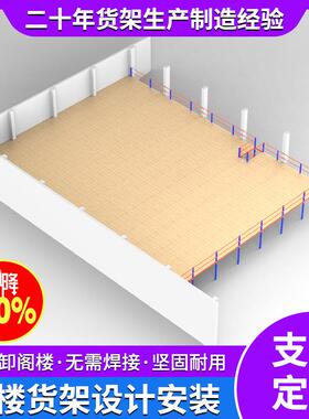 厂型家大FXX工业仓库超市重型阁楼平库台货二层阁楼房平台架搭建