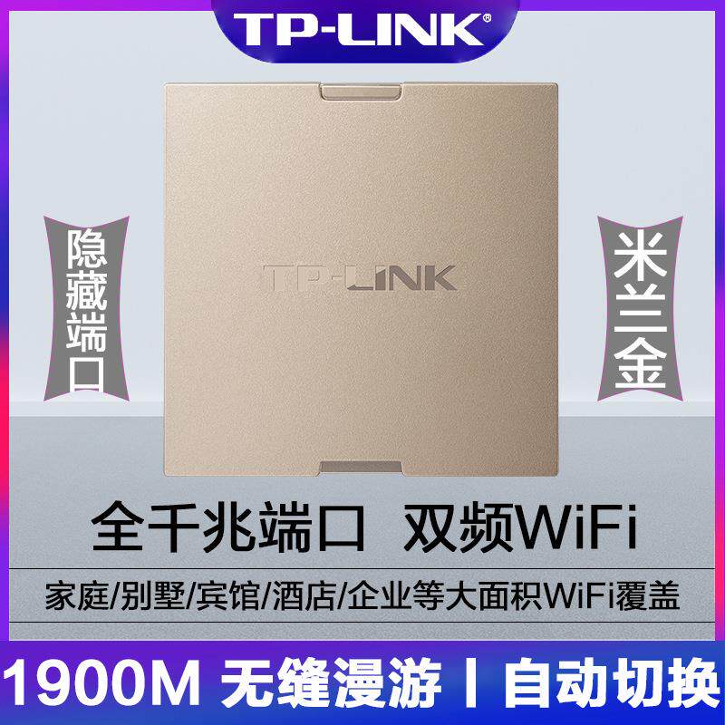 线tplin墙IKG瘦k双频全千兆1900M无AP面板86型入胖一体嵌入式POE