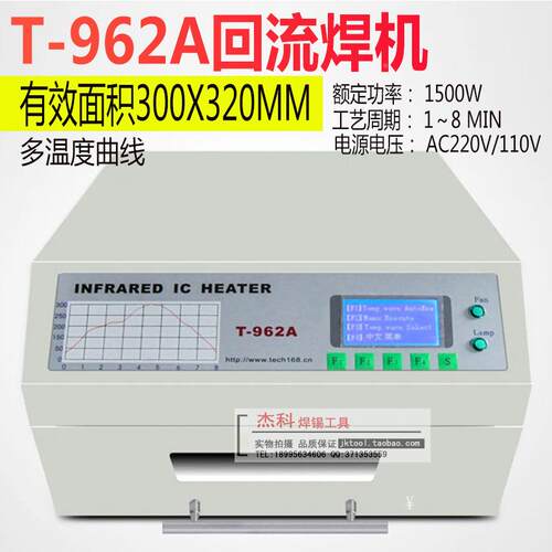 普惠962A回流焊机小智型9接62C99抽屉式能红外热风SMGDDT自动映显