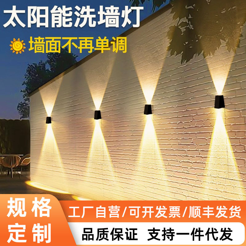太阳能户外壁灯庭院景观装饰灯别墅阳台花园围墙室外防水洗墙灯
