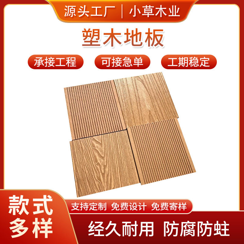 塑木地板 木板 拼接 户外花园 阳台 菠萝格 防腐木 全国发货