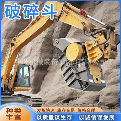 挖凝混土粉碎斗建筑工地岩石破碎石WHU斗多功机能子碎石破碎斗