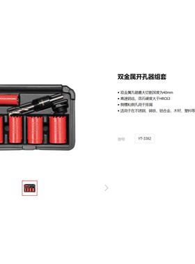 易孔尔BRV组拓双金属开孔器套石膏板塑铁料板金属木工钻头扩器YT3