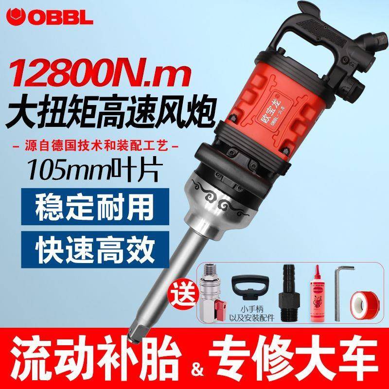 大风补炮重卡大车704车载扭力大马力风扳手汽货修大流动胎气动风