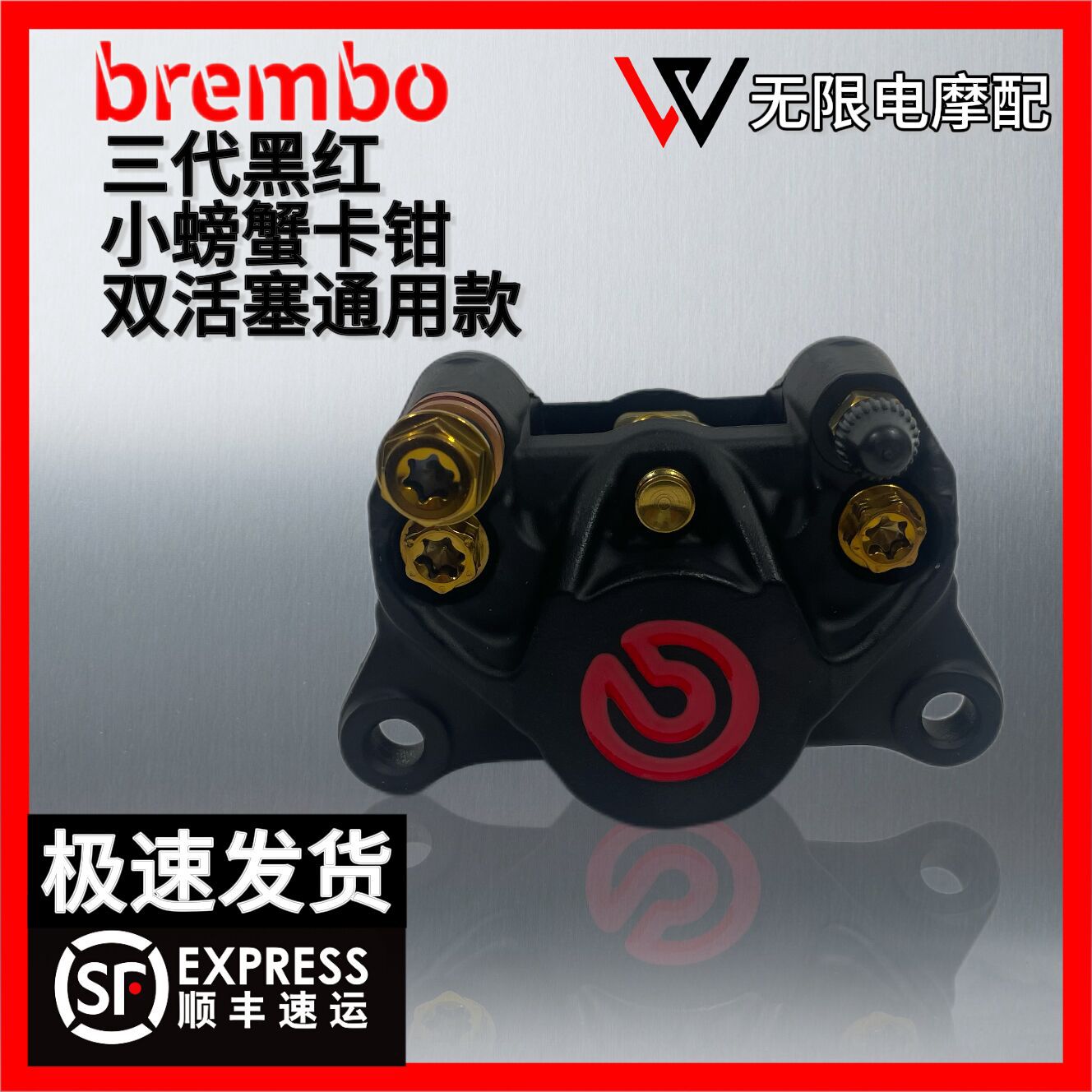 国产布雷博三代黑红新款小螃蟹卡钳双活塞适合于九号小牛电摩改装