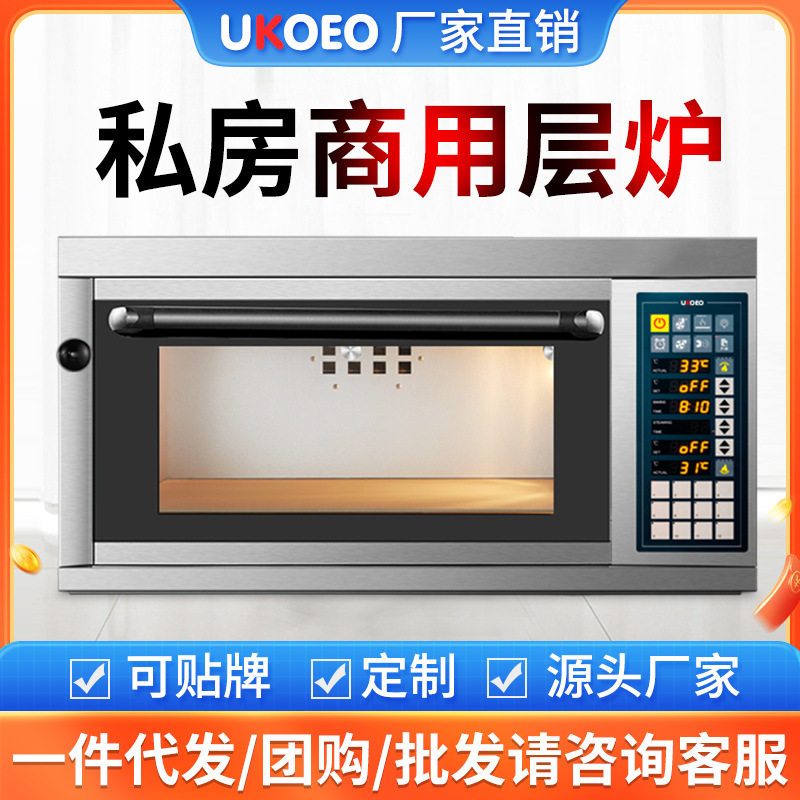 UKOEO高比克C95一层一盘电烤箱发酵箱一体机上烤下醒组合商用风炉