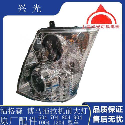 拉博马拖拉机配件博马拖5ZTE044机60470804前大灯大灯总成原厂