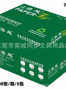 添越/A470克/合2500张/54包装/箱AA4环保复印纸打印纸办公用纸同