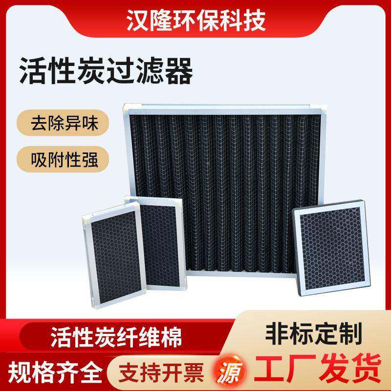 炭过滤器工业除臭活性AZY炭过滤式初效过活滤器性空气废板气过滤