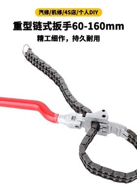 厂家直滤供链式机油芯扳手机1油格扳手重型链式扳手60-95166mm工