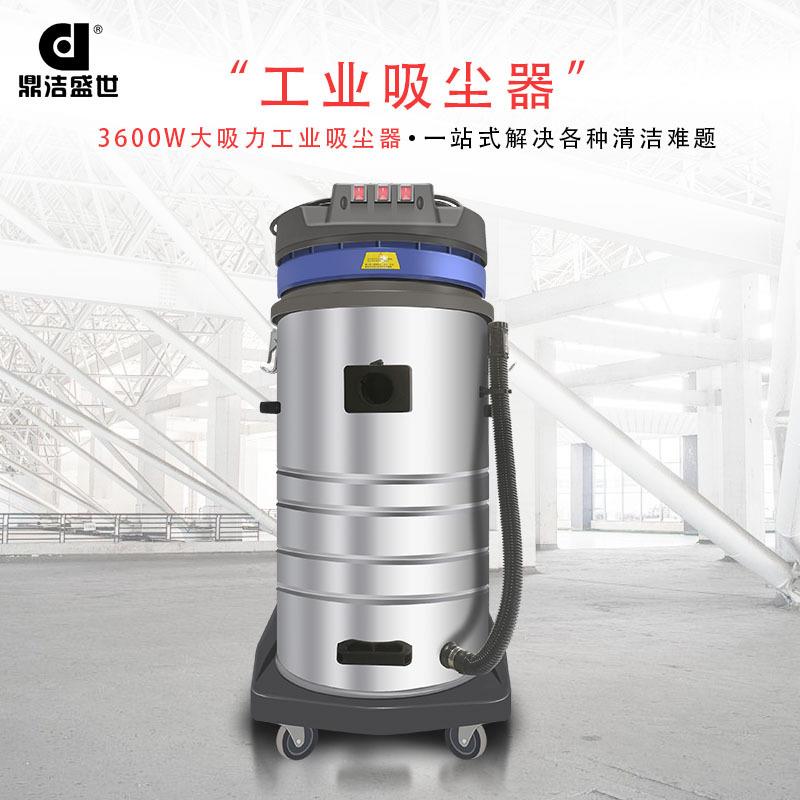 商用湿工大功率吸尘DJ3680器工厂吸车间大吸力吸尘机业干两用吸水