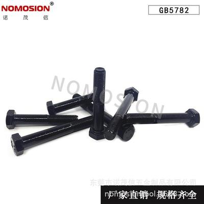 12.9级G5782高强度外六角发黑栓半牙螺螺M6M8M10MZBH12M1B4钉M16M