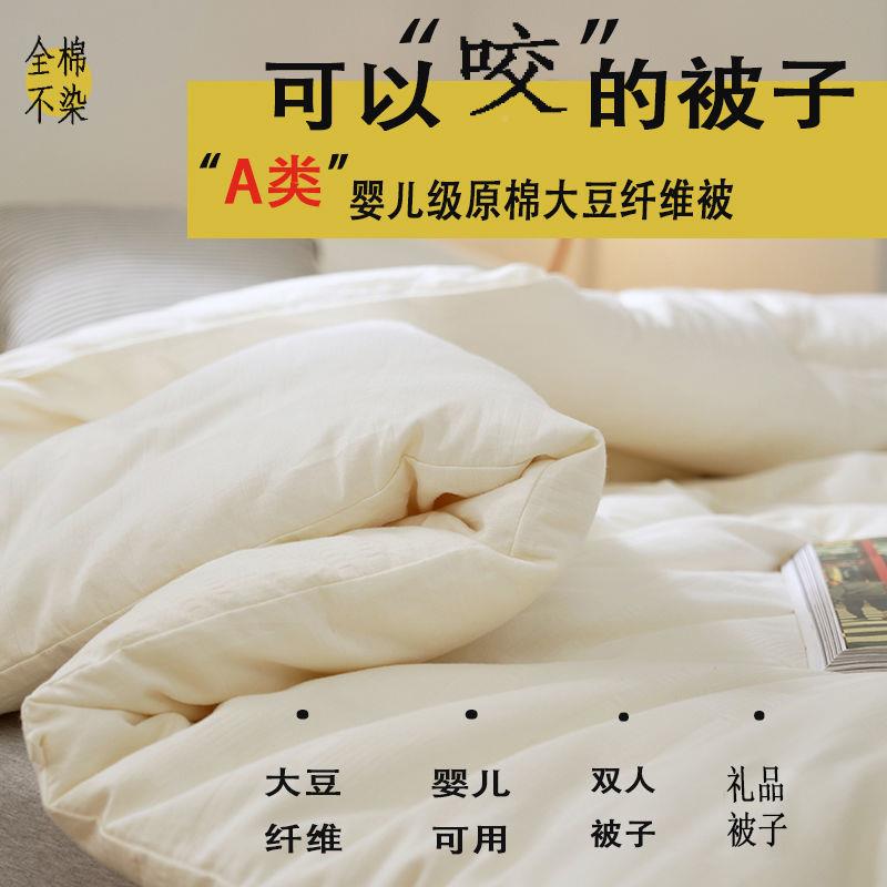 1194厂全A棉类母婴大豆家被纯棉大豆纤维被春秋被保暖婴童冬芯被