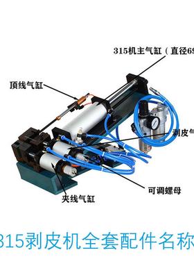 3式05310/315气/动剥皮机多种子线护套TUK多芯线直立电剥线