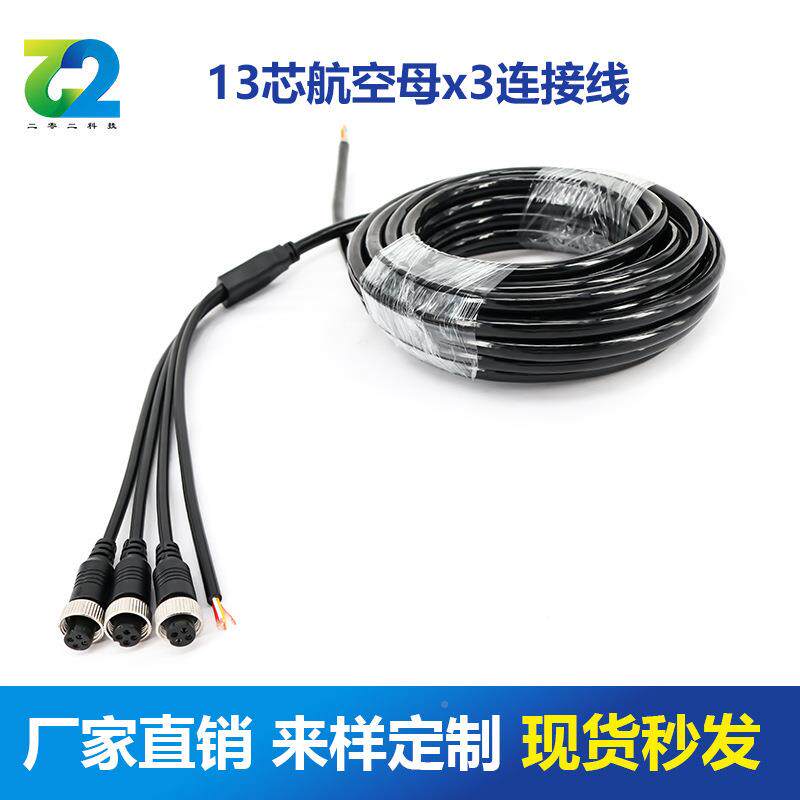 厂家线直插销13芯航空头连接多功能车载监控149线可订制