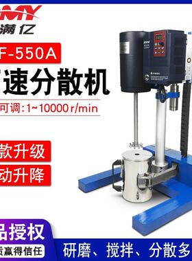 实验室高速J分散机FHDF550搅拌S磨多用机小型分散砂机调速涂料搅