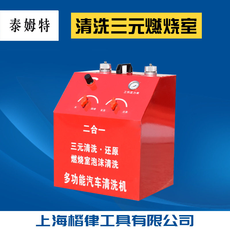 厂家直供汽车多用清洗机二合一燃烧室泡沫清洗机水性清洗机