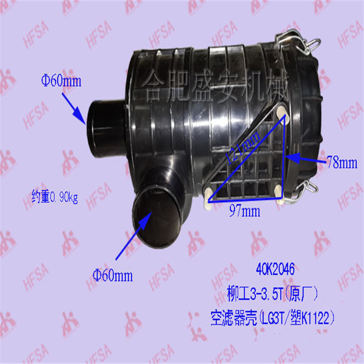 叉车配件批发 空滤器壳(塑K1122 )柳工3-3.5T 原厂 空滤器总成