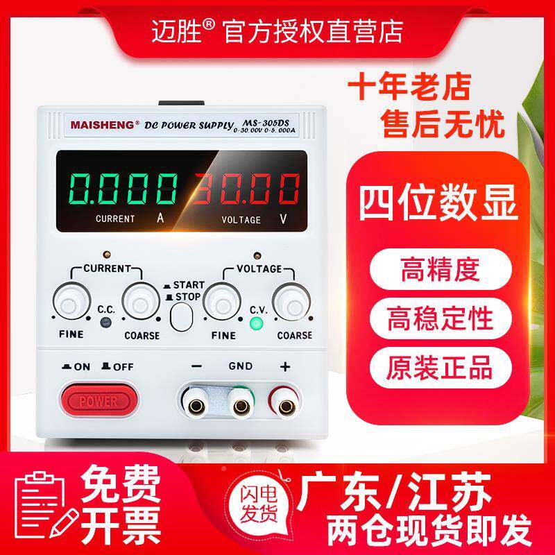 迈胜可0调UKD直流稳压电源数30V0V1大功率6显编程电镀充电手机维