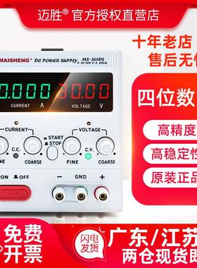 迈胜可0调UKD直流稳压电源数30V0V1大功率6显编程电镀充电手机维