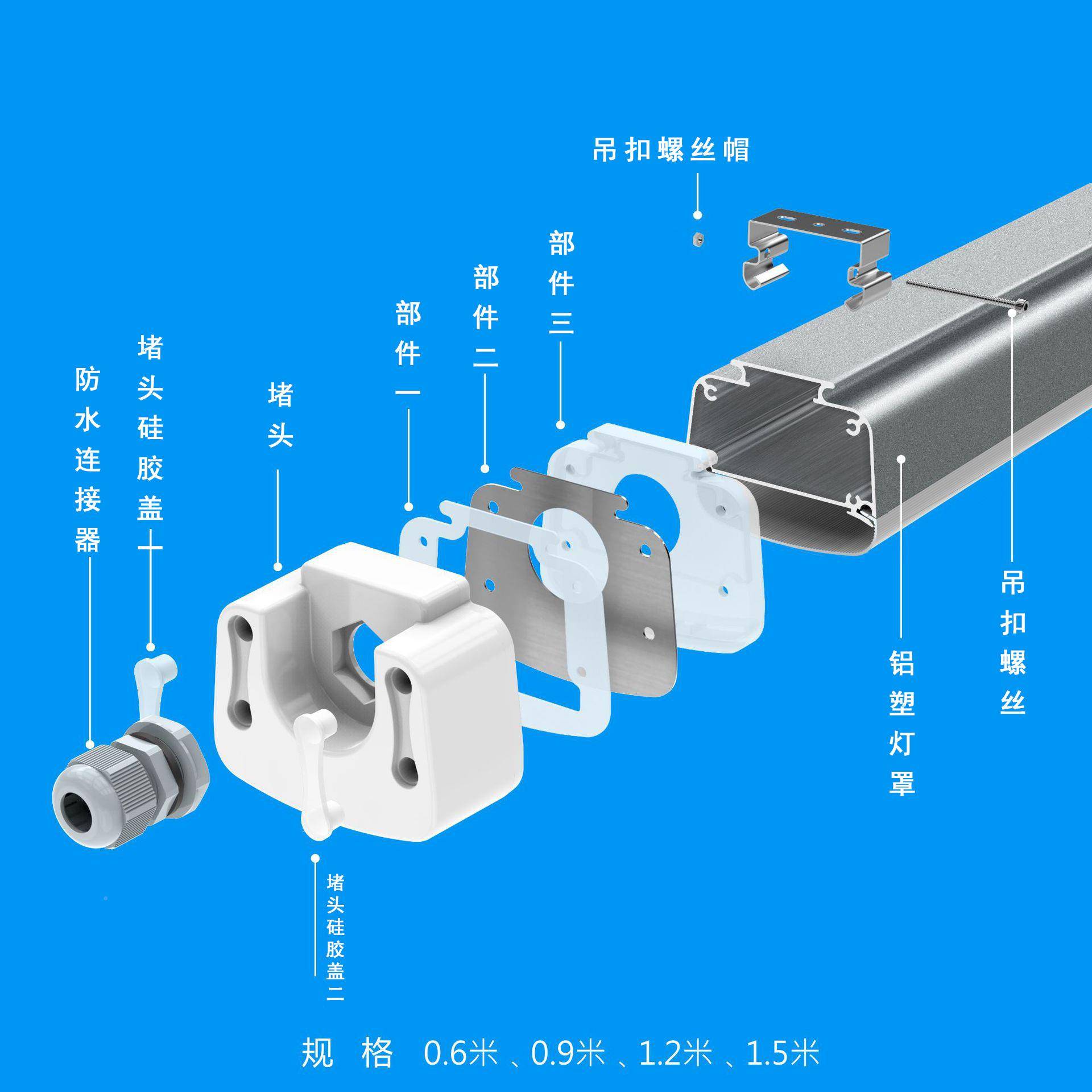 le三d塑停车场001防水地下室防腐防潮灯壳贴铝片外壳支架套件防灯