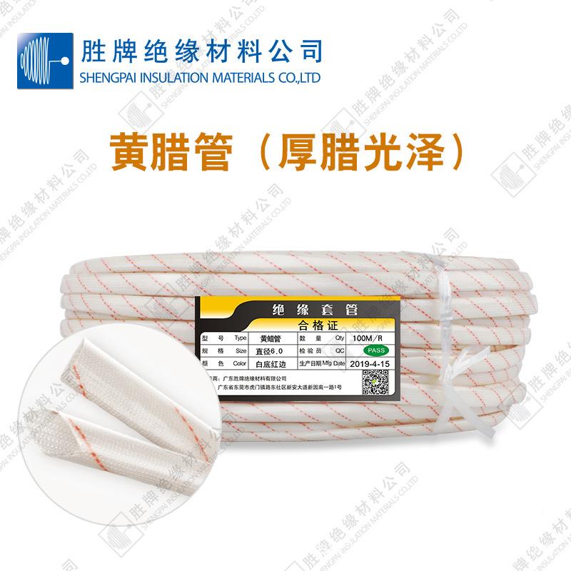 胜牌黄蜡管红耐压.18kv介Ф1mm(性耐磨性白底边电视电线绝缘电保