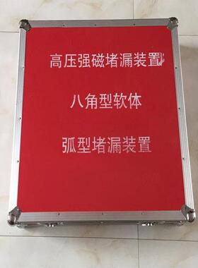 八角堵软工体堵漏工具高压强磁漏具便携型JIC式弧形堵漏装置