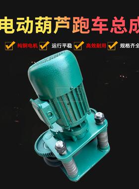 钢丝绳电动葫芦运T行跑车运行小车总成1235T吨葫芦行走T跑车RIQT
