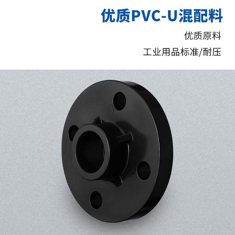 upvc体式法兰盘国标底工业水管对接头配兰件RPO活套法一片塑料座d