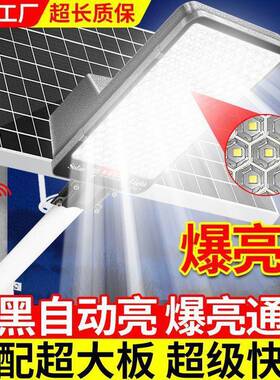 阳能家用防户外院灯农村太全自动大功率工程JMV水防雷LED照明庭路