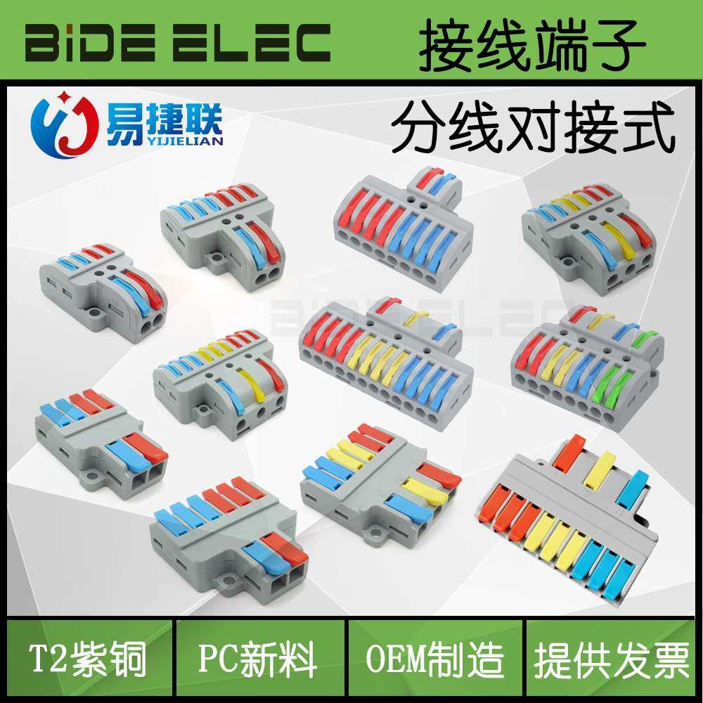 YJL易捷联分线对接式快速电工并线神器LT-4226233468电线连接器