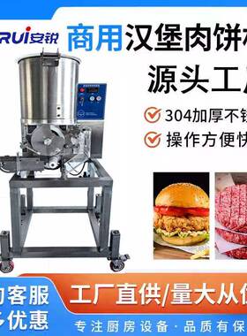 自全动压汉堡肉饼成型机鱼虾制饼土豆饼VDF作机米饼饼压饼成型机