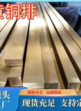 厂家现货直销H63精密黄铜排无铅环保c26100黄铜排c27600黄铜排线