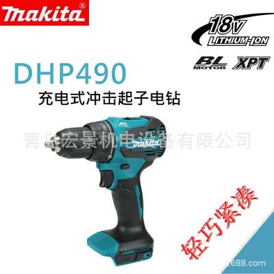 牧田18v充电手电钻DHP490  大扭力18v锂电电动工具