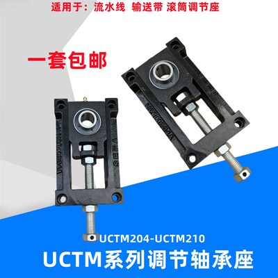 钢板调节座涨紧调心滑块UCTM205A 206 207 轴承座输送流水线滚筒