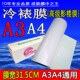 12.5寸冷裱膜 A4自粘31cm亮膜哑膜光面照片图文十字闪光膜 卷筒A3