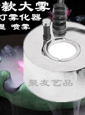 新款大雾量无灯雾化器水陆缸喷雾造景流水假山鱼池盆景造雾器配件