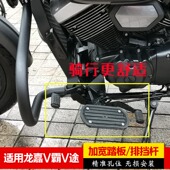 适用龙嘉V霸V途250加宽踏板前后可踩排挡杆换挡变速大脚板改装 件