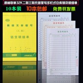 晨林票据32销货清单二联仓库送货单三联定做印刷订制报销单10本装