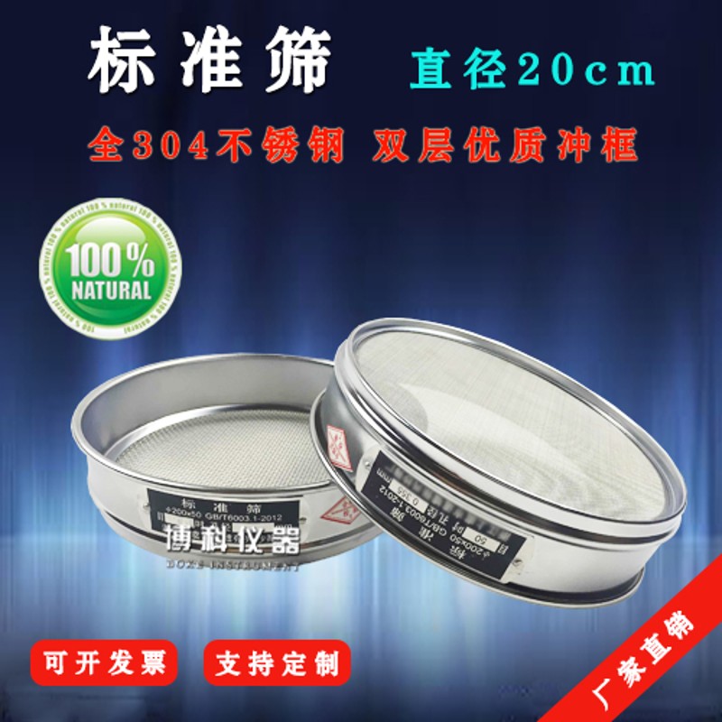 优质20cm全不锈钢标准筛 标准分样检验筛土壤筛4-800目直销