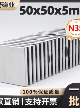 50x50x5mm强力磁铁N35方形强磁高强吸铁石强吸钕铁硼磁石稀土永磁
