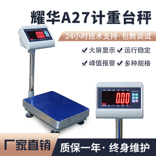 上海耀华XK3190 E电子称台秤高精度电子秤平台秤耀华电子秤 A27