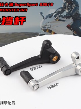 适用于杜卡迪 怪兽821 鸰速939/S 挂挡杆 换挡杆 变换挡杆 挡位杆