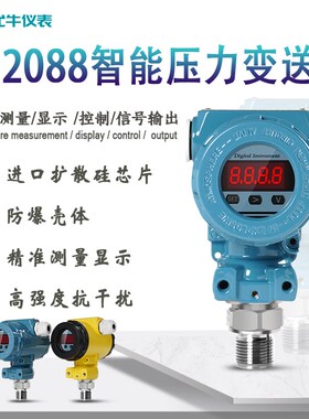 2088防爆高精度数显高温压力变送器传感器4-20ma油压水压气压恒压