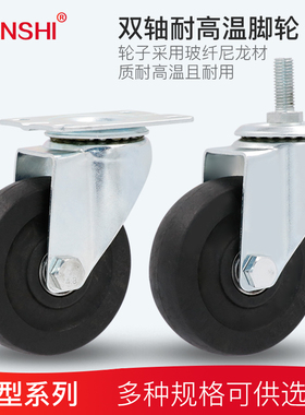 韵狮YUNSHI3寸脚轮4寸耐高温万向轮丝杆5寸带刹车物流设备转向轮