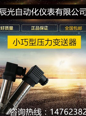 恒压供水压力变送器 小巧型显示压力传感器 水压 气压 4-20MA