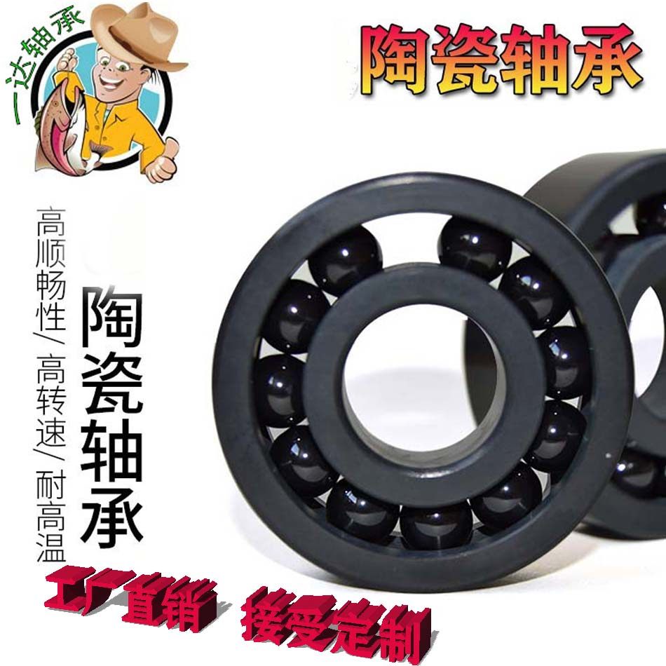 氮化硅 满球高温陶瓷轴承683 684 685 686 687 688 689 608 60001
