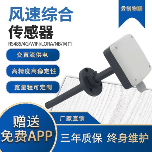 风速传感器高精度三杯一体式超声波气象仪风速风向变送器暖通管道