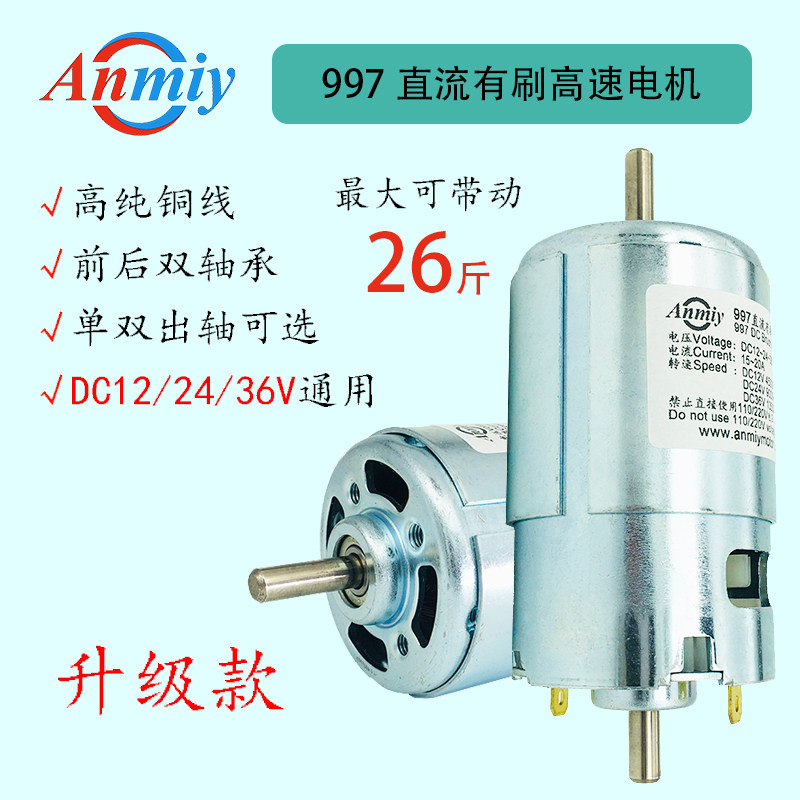 997大扭力12V 24V 36V直流高速电机调速器电动马达拉网船车床锯钻